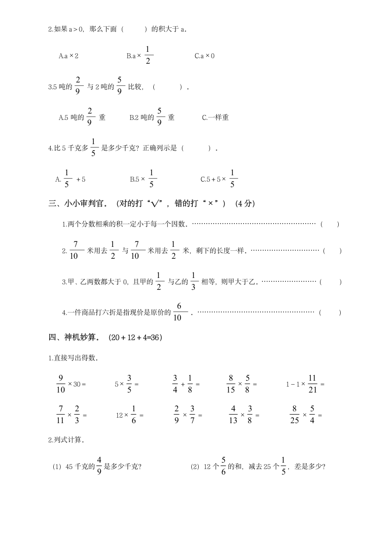 五年级数学下册第一单元测试卷.wps第2页