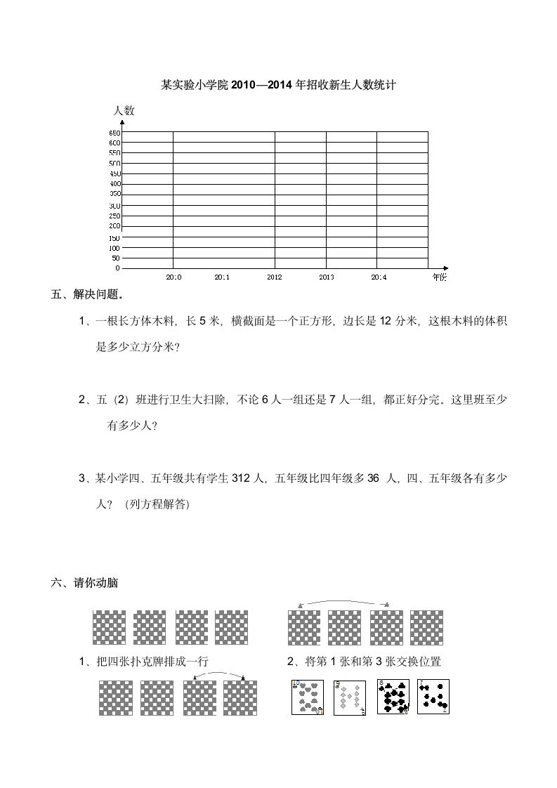 西师大版小学五年级数学（下）《暑假作业》（五）（含答案）.doc第2页