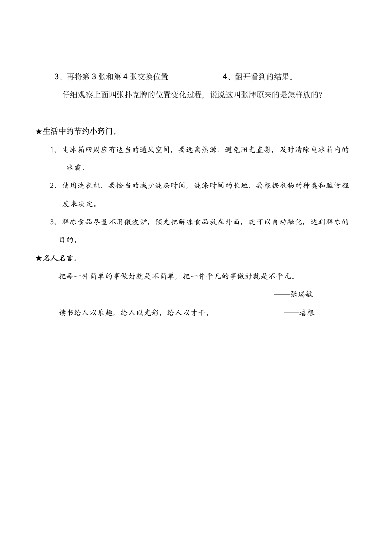 西师大版小学五年级数学（下）《暑假作业》（五）（含答案）.doc第3页