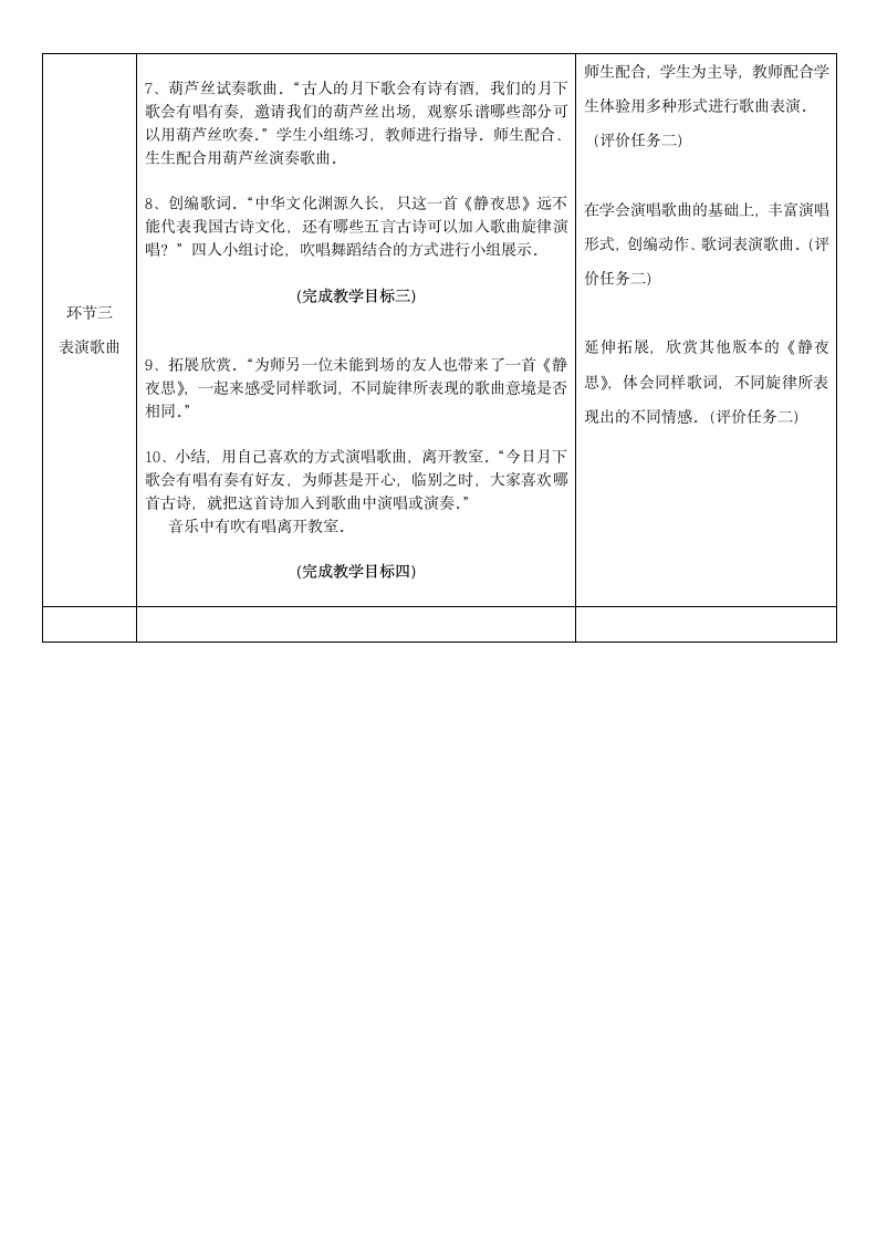 人音版五年级音乐下册（简谱）欢乐谷《静夜思》教学设计.doc第3页