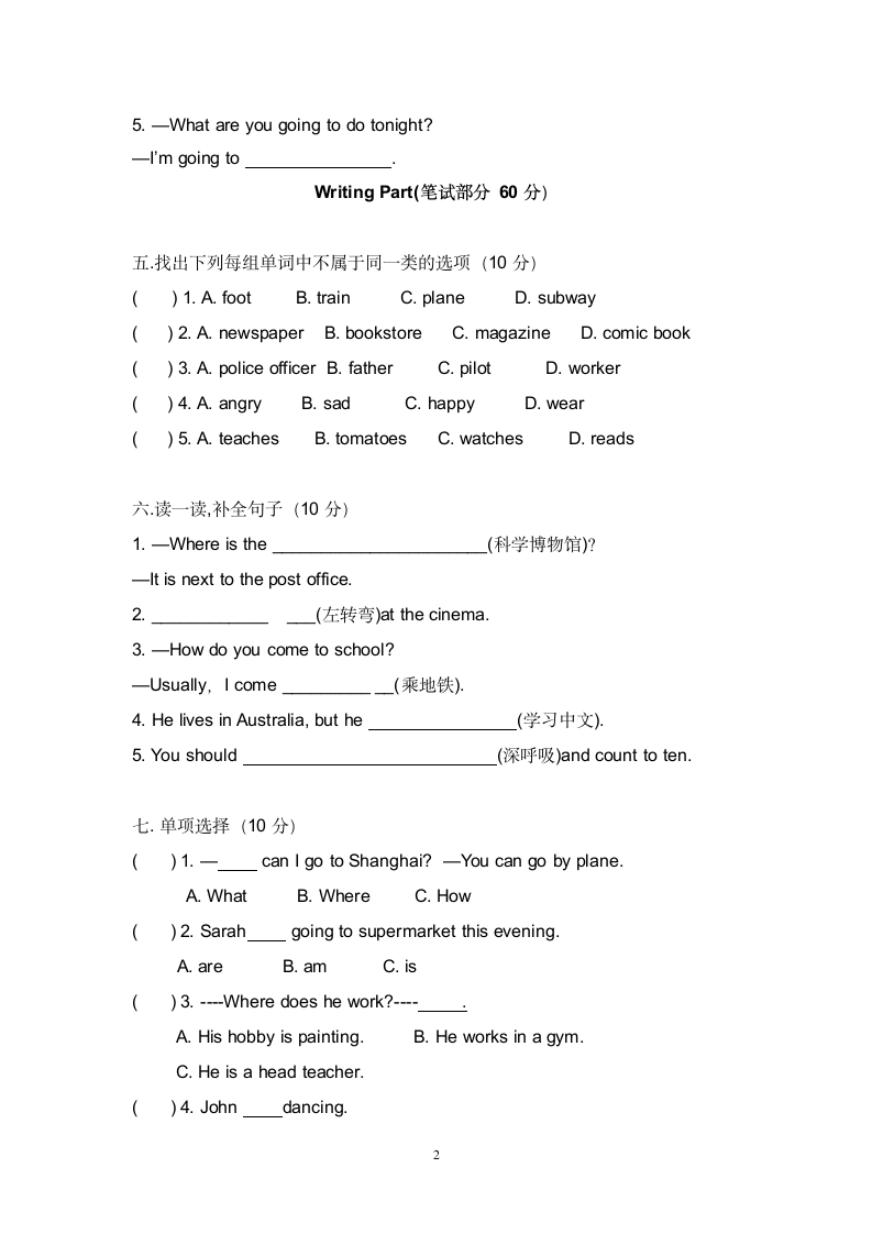 小学六年级上册英语期末测试题.doc第2页