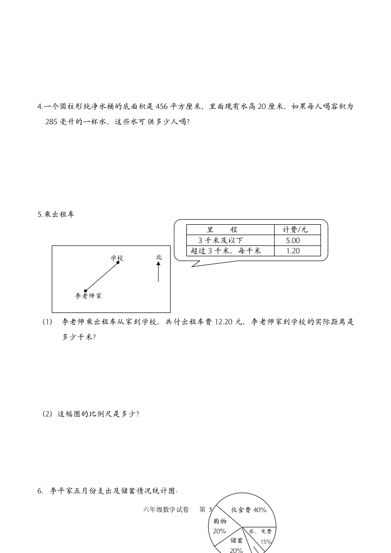 六年级数学第二学期期末试题.docx第5页