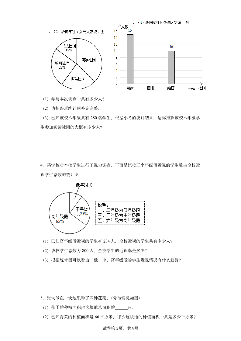 人教版六年级上册数学第7单元扇形统计图解答题练习（含答案）.doc第2页