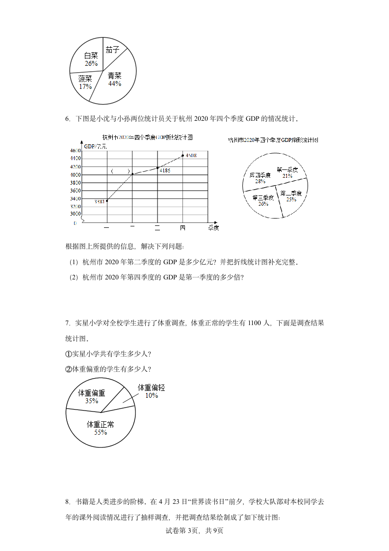 人教版六年级上册数学第7单元扇形统计图解答题练习（含答案）.doc第3页