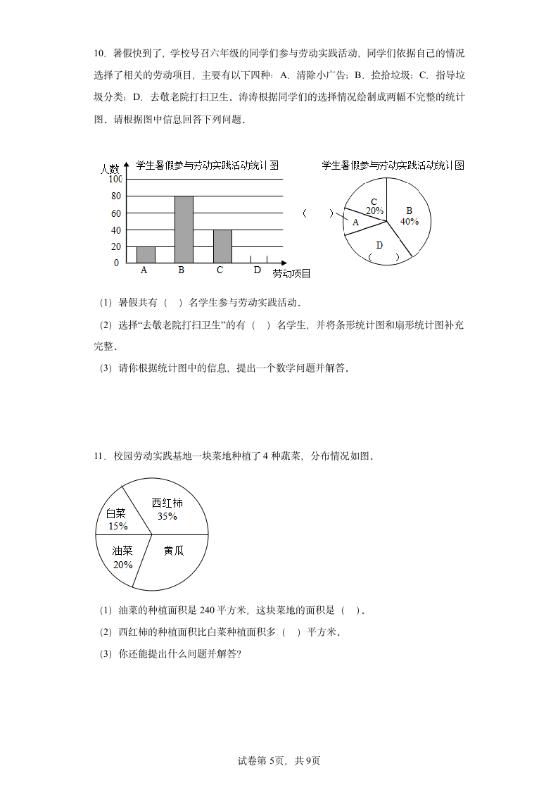 人教版六年级上册数学第7单元扇形统计图解答题练习（含答案）.doc第5页