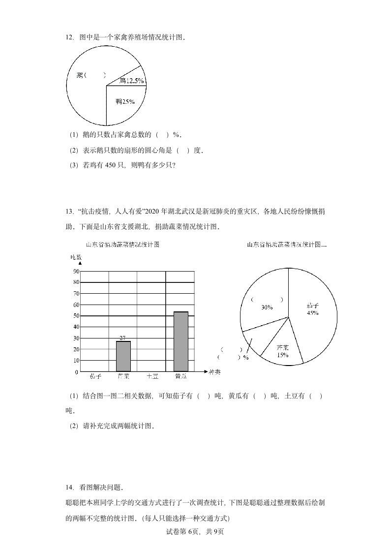 人教版六年级上册数学第7单元扇形统计图解答题练习（含答案）.doc第6页