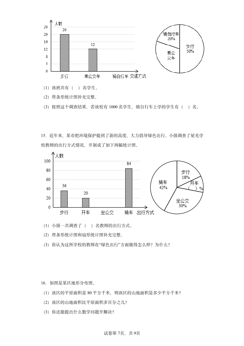 人教版六年级上册数学第7单元扇形统计图解答题练习（含答案）.doc第7页