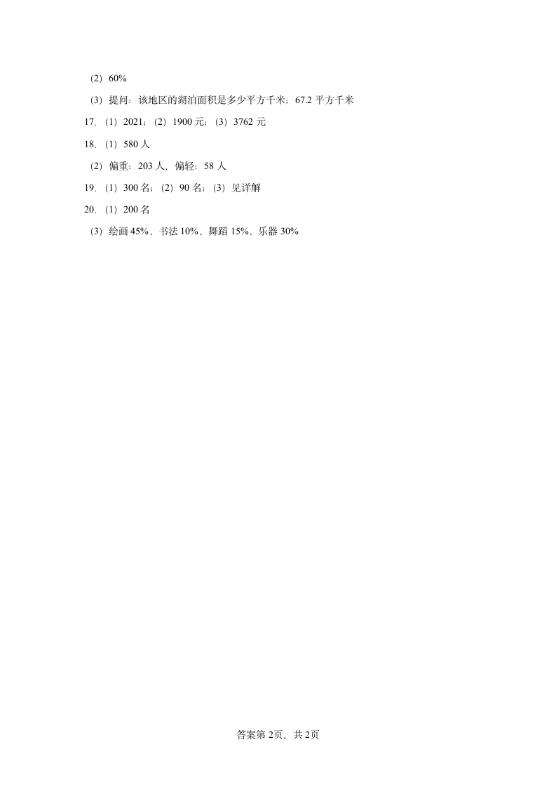 人教版六年级上册数学第7单元扇形统计图解答题练习（含答案）.doc第12页