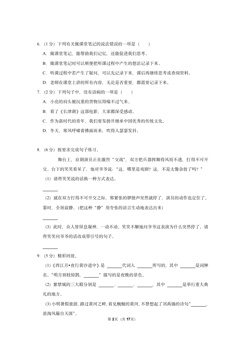 2022-2023学年人教部编版六年级（上）期末语文练习卷 (有解析).doc第2页