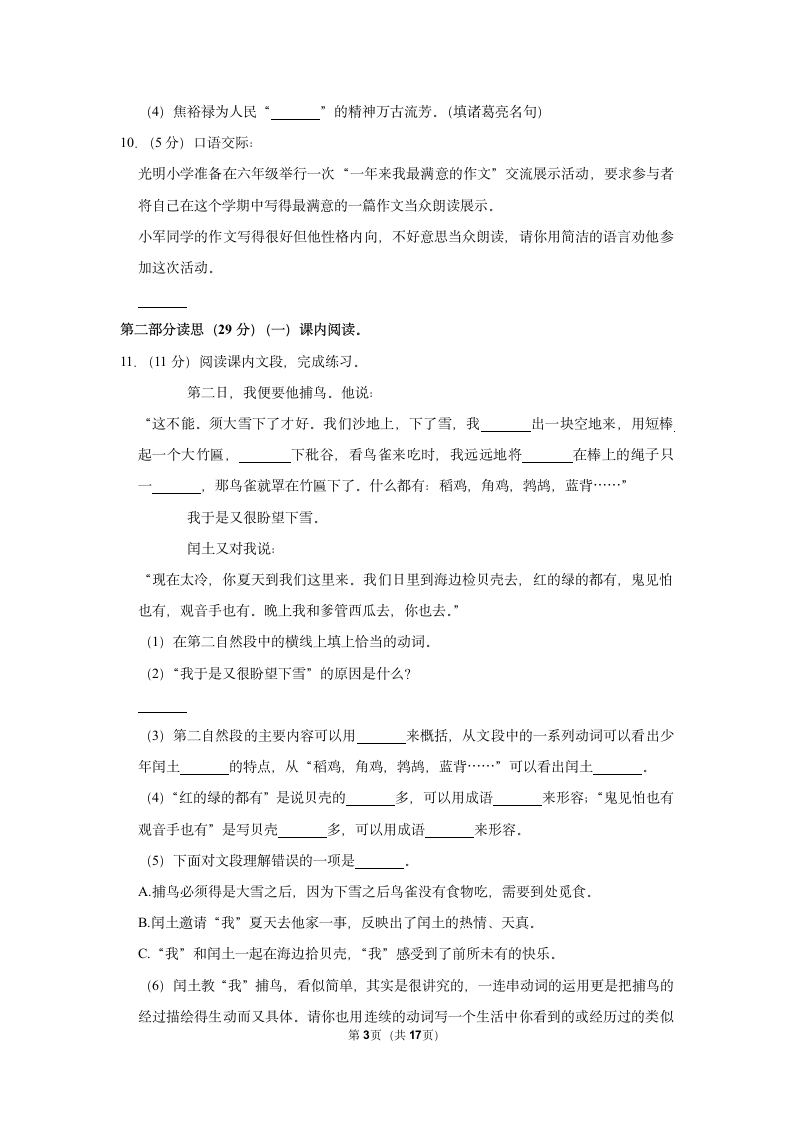 2022-2023学年人教部编版六年级（上）期末语文练习卷 (有解析).doc第3页