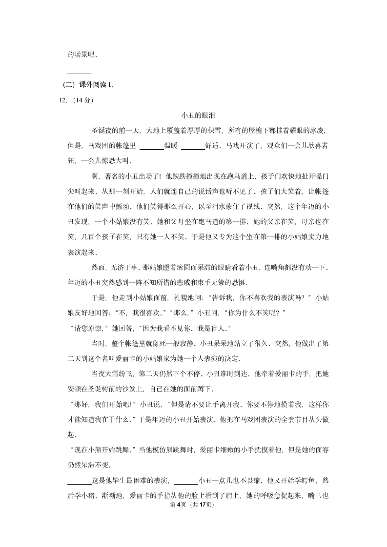 2022-2023学年人教部编版六年级（上）期末语文练习卷 (有解析).doc第4页