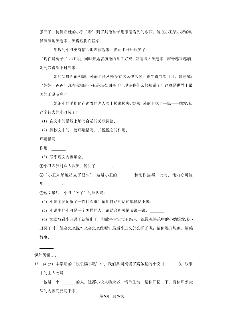 2022-2023学年人教部编版六年级（上）期末语文练习卷 (有解析).doc第5页