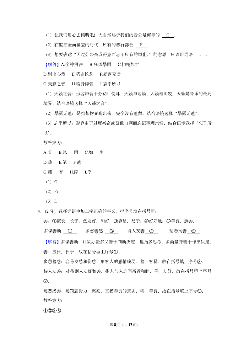 2022-2023学年人教部编版六年级（上）期末语文练习卷 (有解析).doc第8页