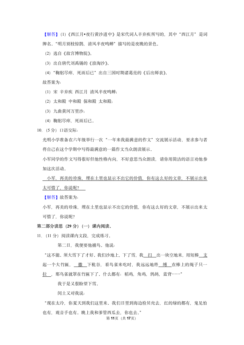 2022-2023学年人教部编版六年级（上）期末语文练习卷 (有解析).doc第11页