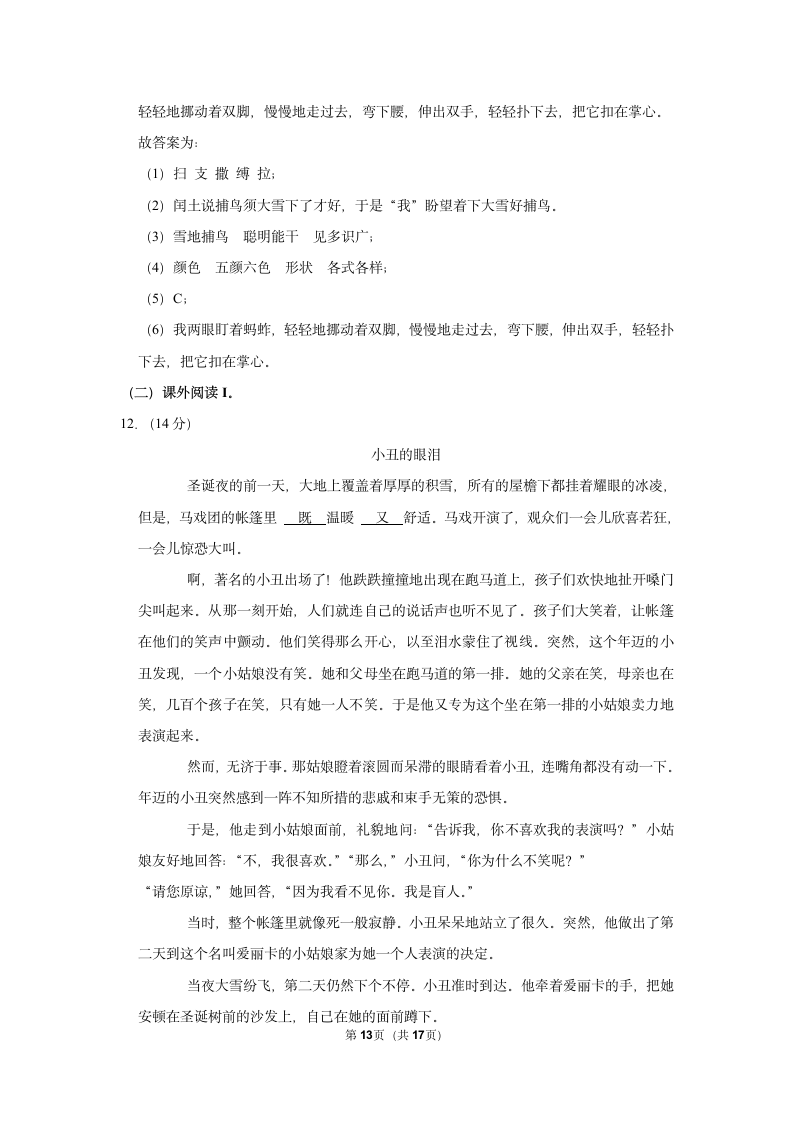 2022-2023学年人教部编版六年级（上）期末语文练习卷 (有解析).doc第13页