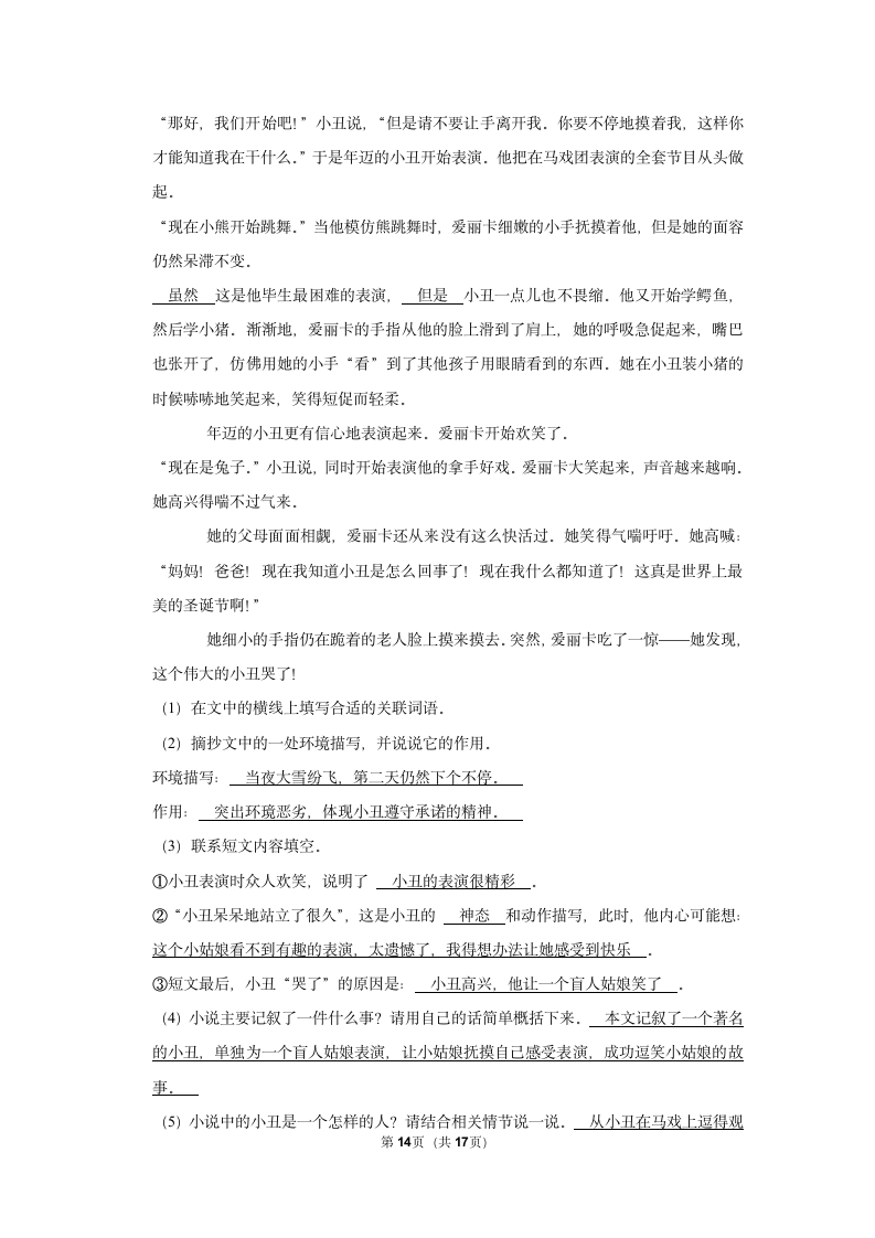 2022-2023学年人教部编版六年级（上）期末语文练习卷 (有解析).doc第14页