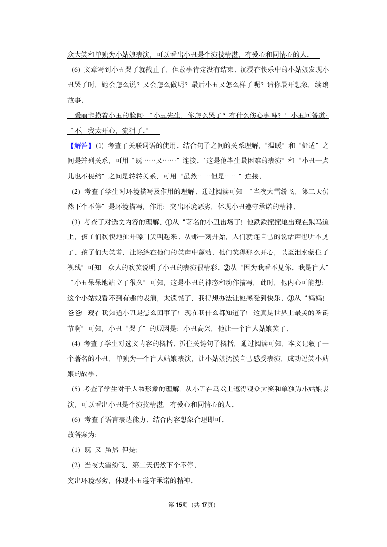 2022-2023学年人教部编版六年级（上）期末语文练习卷 (有解析).doc第15页