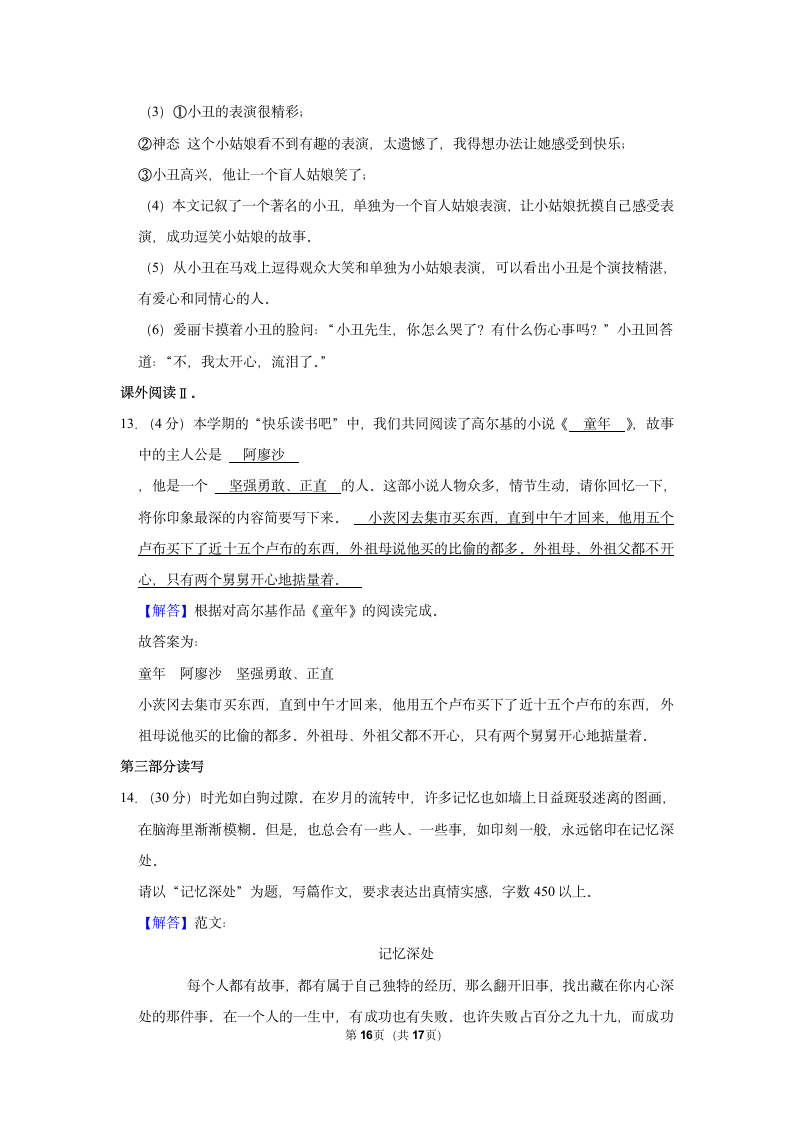 2022-2023学年人教部编版六年级（上）期末语文练习卷 (有解析).doc第16页