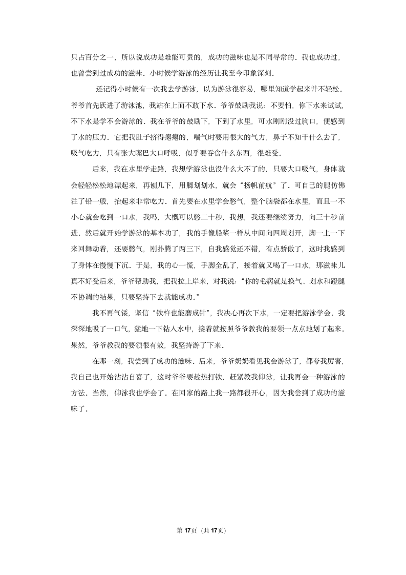 2022-2023学年人教部编版六年级（上）期末语文练习卷 (有解析).doc第17页