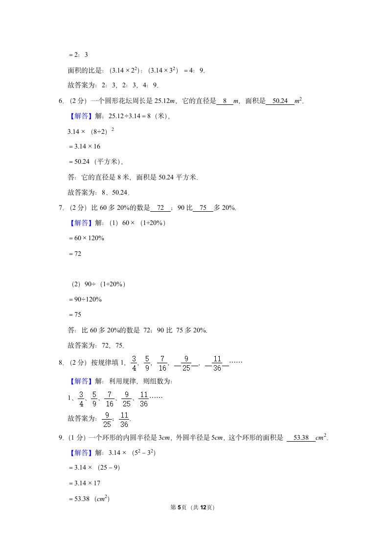 2022-2023学年人教版六年级（上）期末数学练习卷 (5)（含答案）.doc第5页