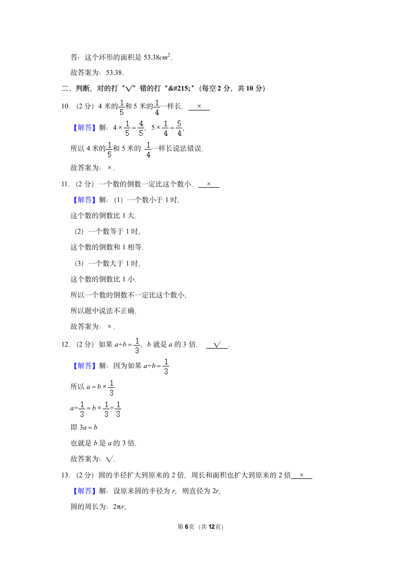 2022-2023学年人教版六年级（上）期末数学练习卷 (5)（含答案）.doc第6页