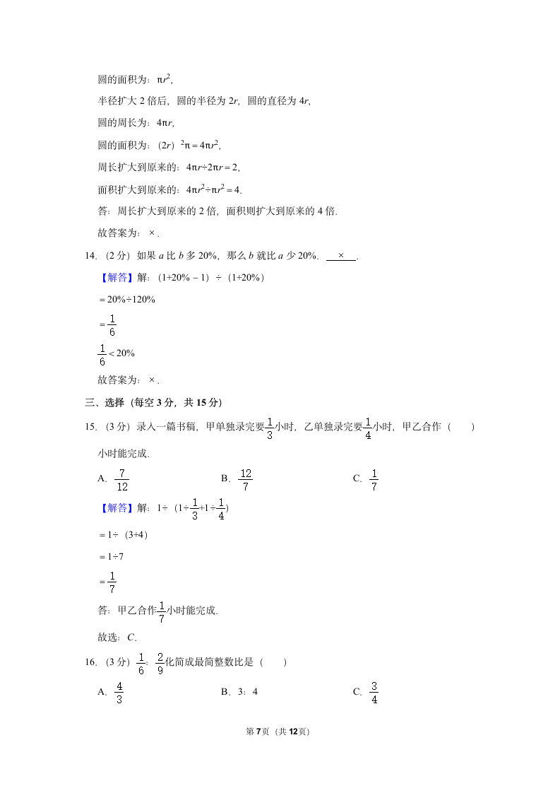 2022-2023学年人教版六年级（上）期末数学练习卷 (5)（含答案）.doc第7页