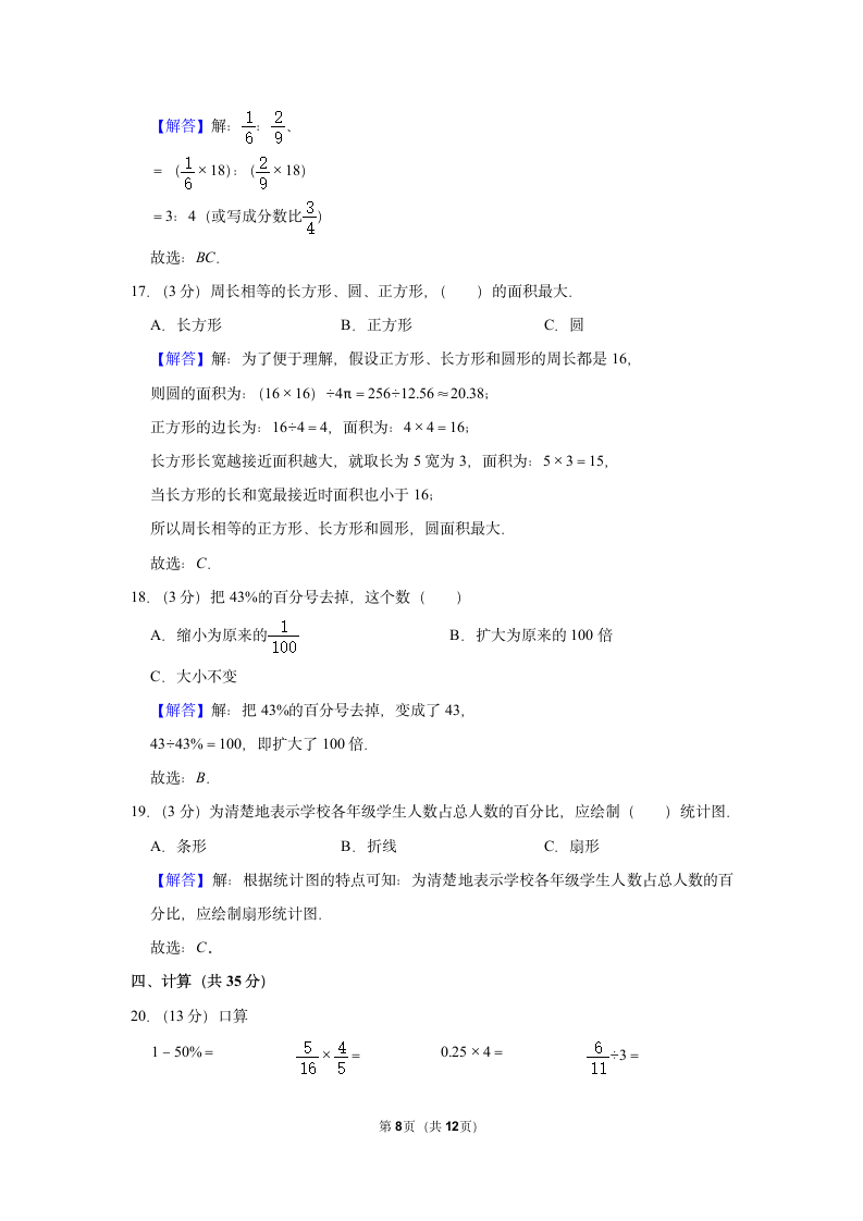 2022-2023学年人教版六年级（上）期末数学练习卷 (5)（含答案）.doc第8页