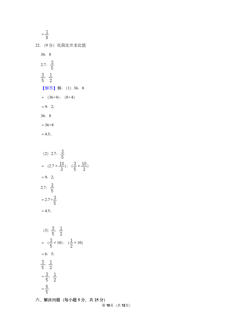 2022-2023学年人教版六年级（上）期末数学练习卷 (5)（含答案）.doc第10页