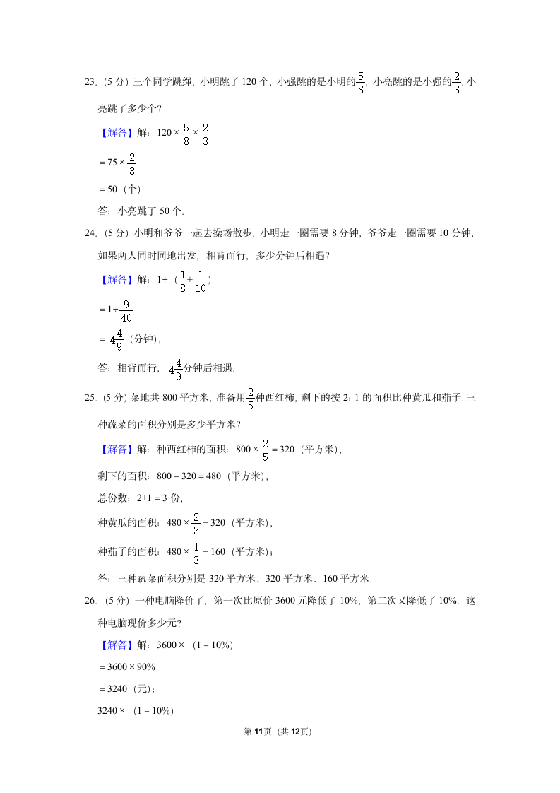 2022-2023学年人教版六年级（上）期末数学练习卷 (5)（含答案）.doc第11页