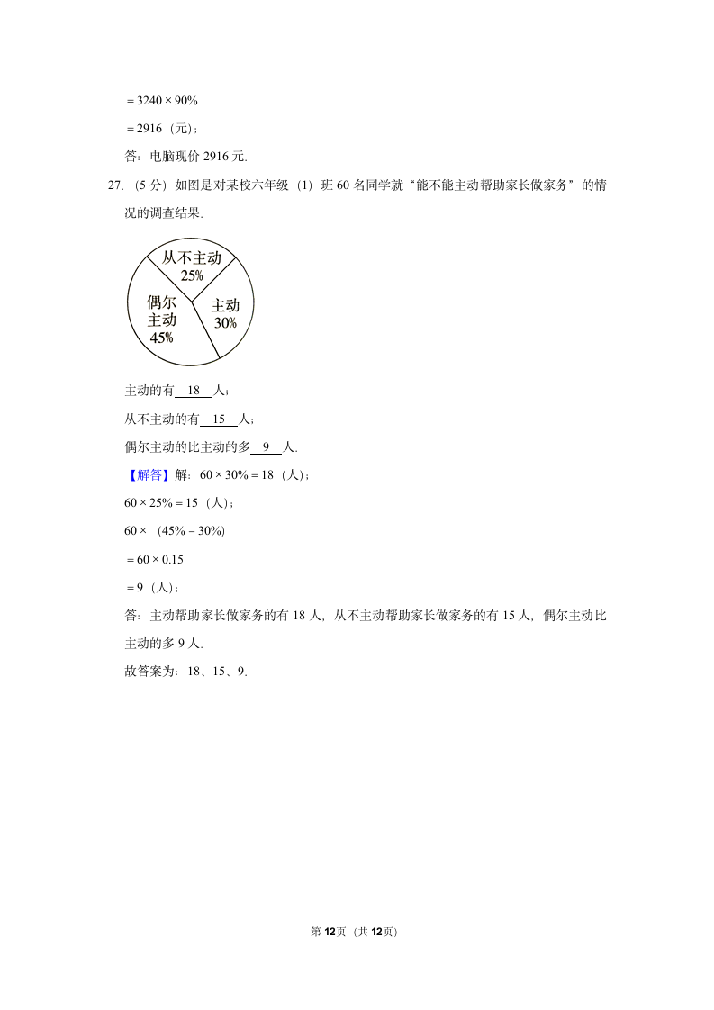 2022-2023学年人教版六年级（上）期末数学练习卷 (5)（含答案）.doc第12页