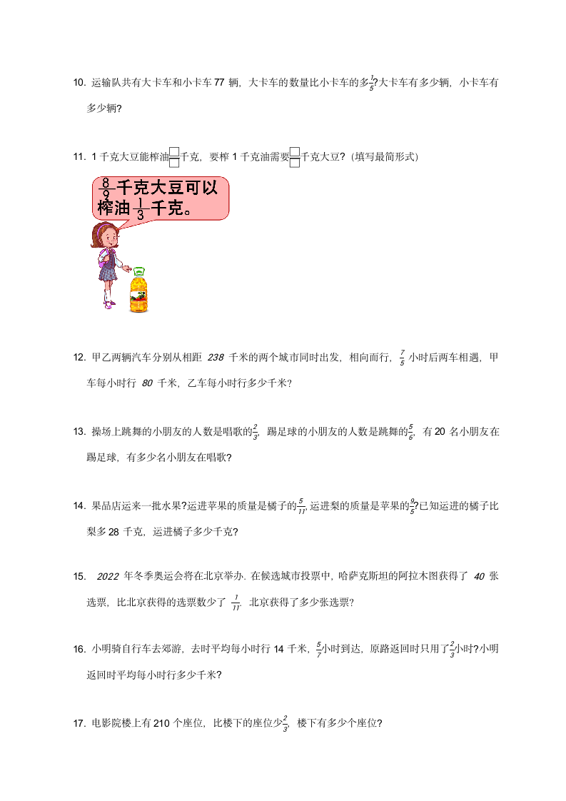 六年级上册数学人教版 第三单元  分数除法应用题同步练习（无答案）.doc第2页