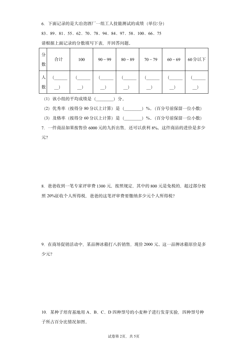 人教版六年级下册数学百分数（二）应用题专题训练（含答案）.doc第2页