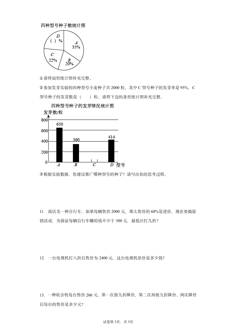 人教版六年级下册数学百分数（二）应用题专题训练（含答案）.doc第3页