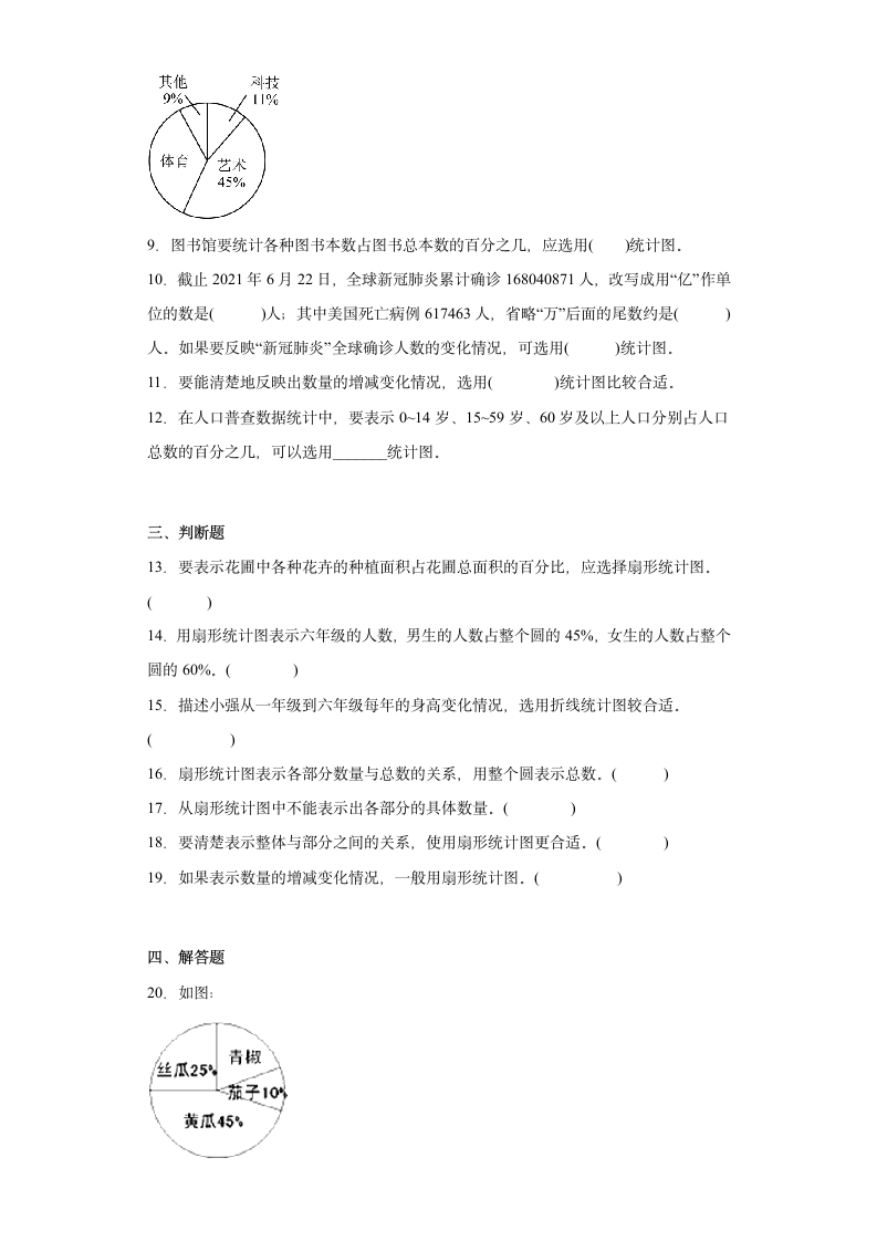 寒假预习第一单元扇形统计图（试题）-六年级下册数学苏教版（含答案）.doc第3页