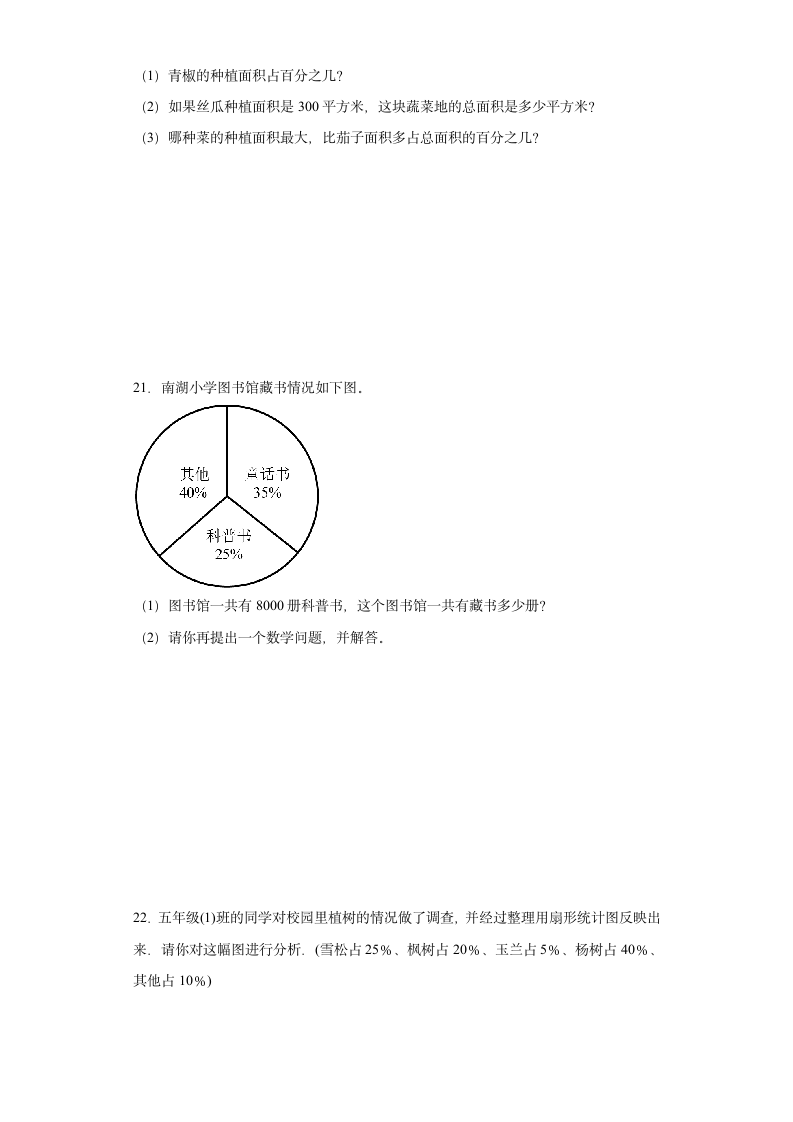 寒假预习第一单元扇形统计图（试题）-六年级下册数学苏教版（含答案）.doc第4页