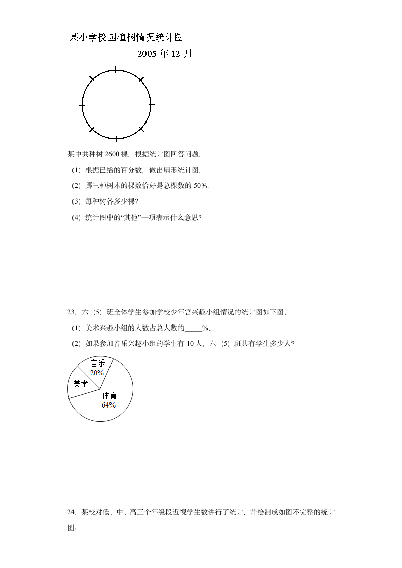 寒假预习第一单元扇形统计图（试题）-六年级下册数学苏教版（含答案）.doc第5页