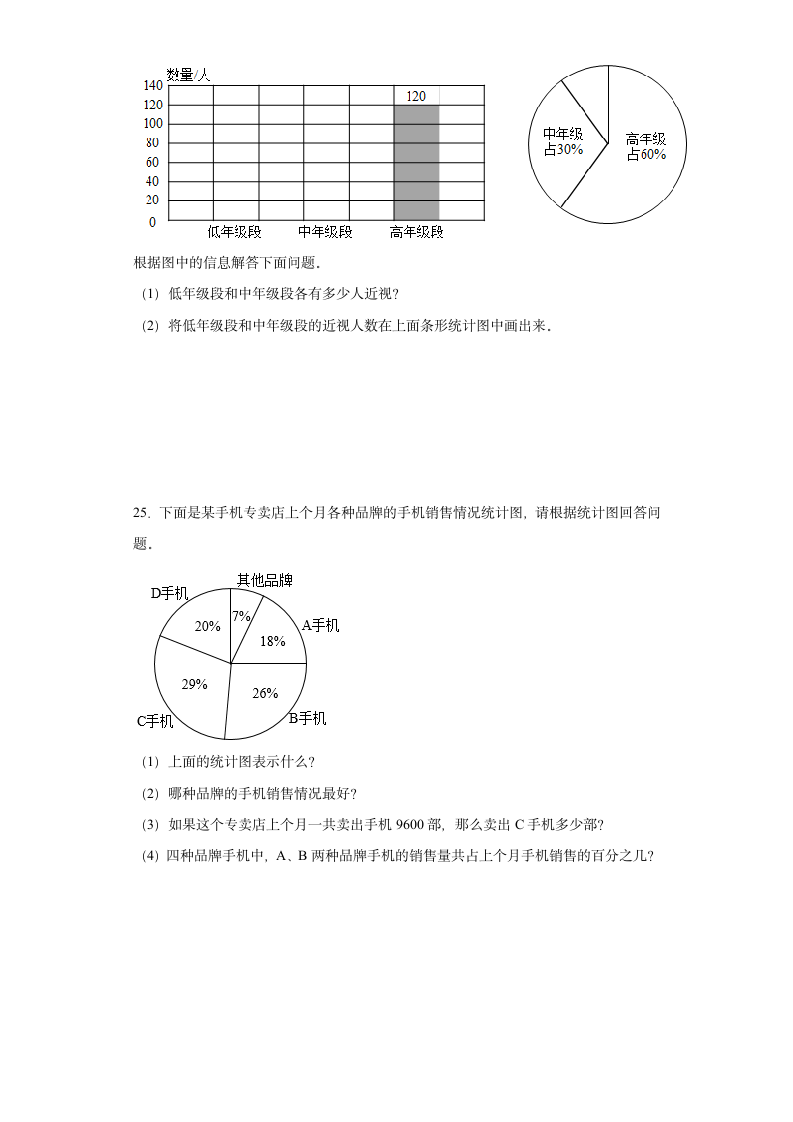 寒假预习第一单元扇形统计图（试题）-六年级下册数学苏教版（含答案）.doc第6页