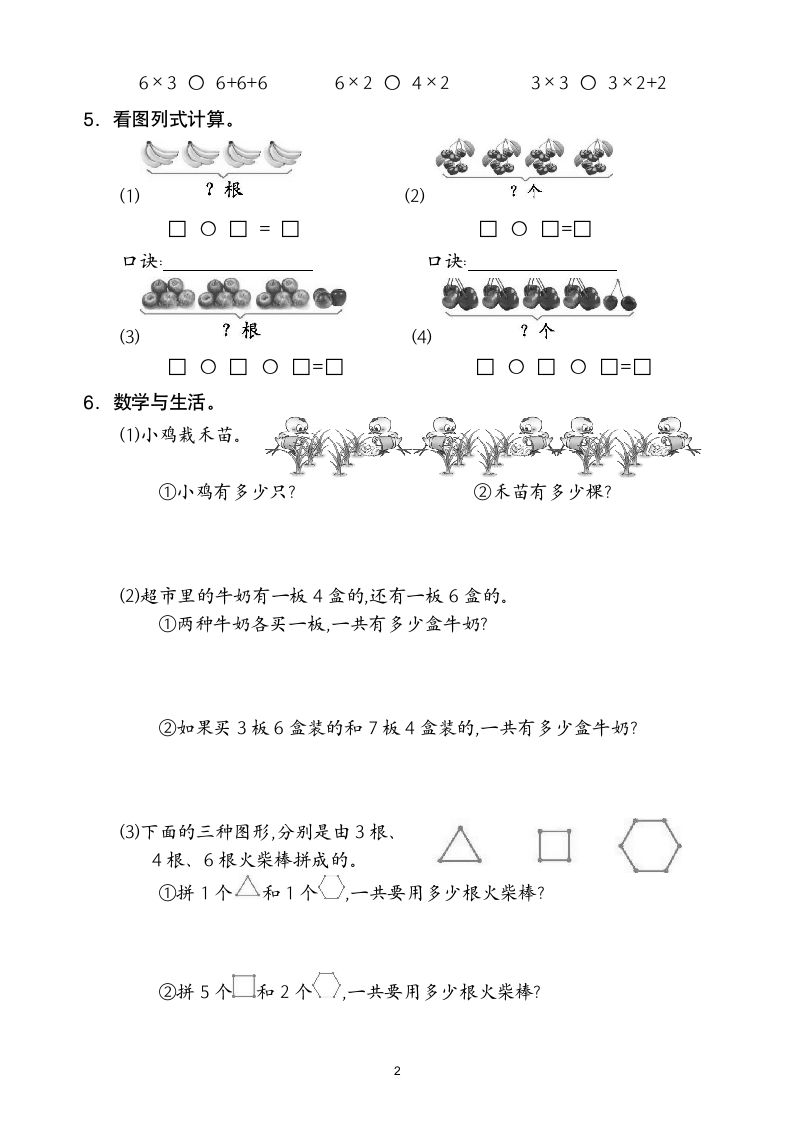 人教版二年级数学上第4单元试卷1.doc第2页