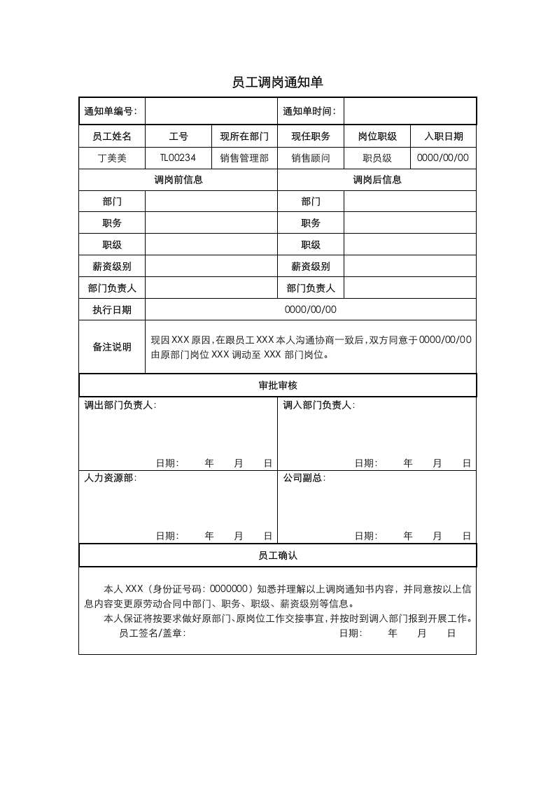 员工调岗通知单.docx第1页