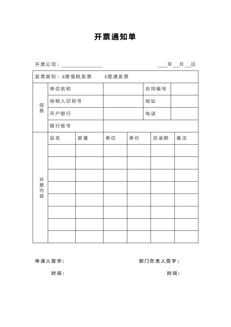 公司开票通知单.docx第1页