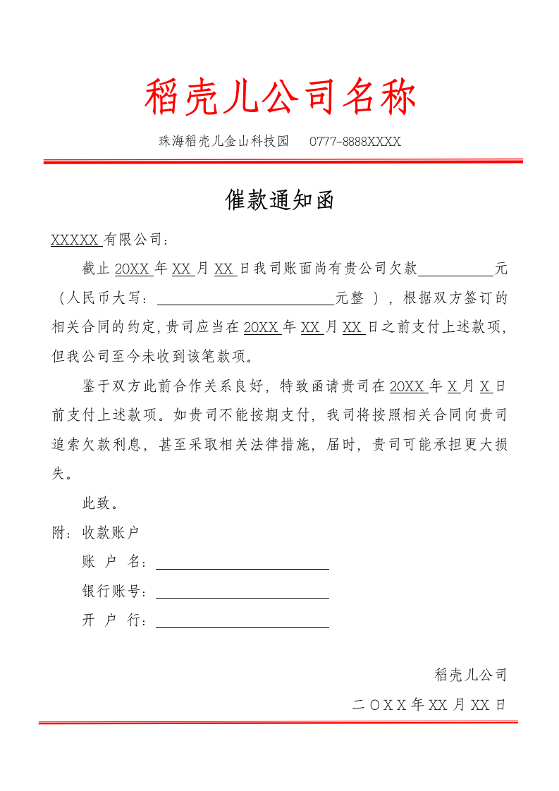 公司欠款催款通知函.docx