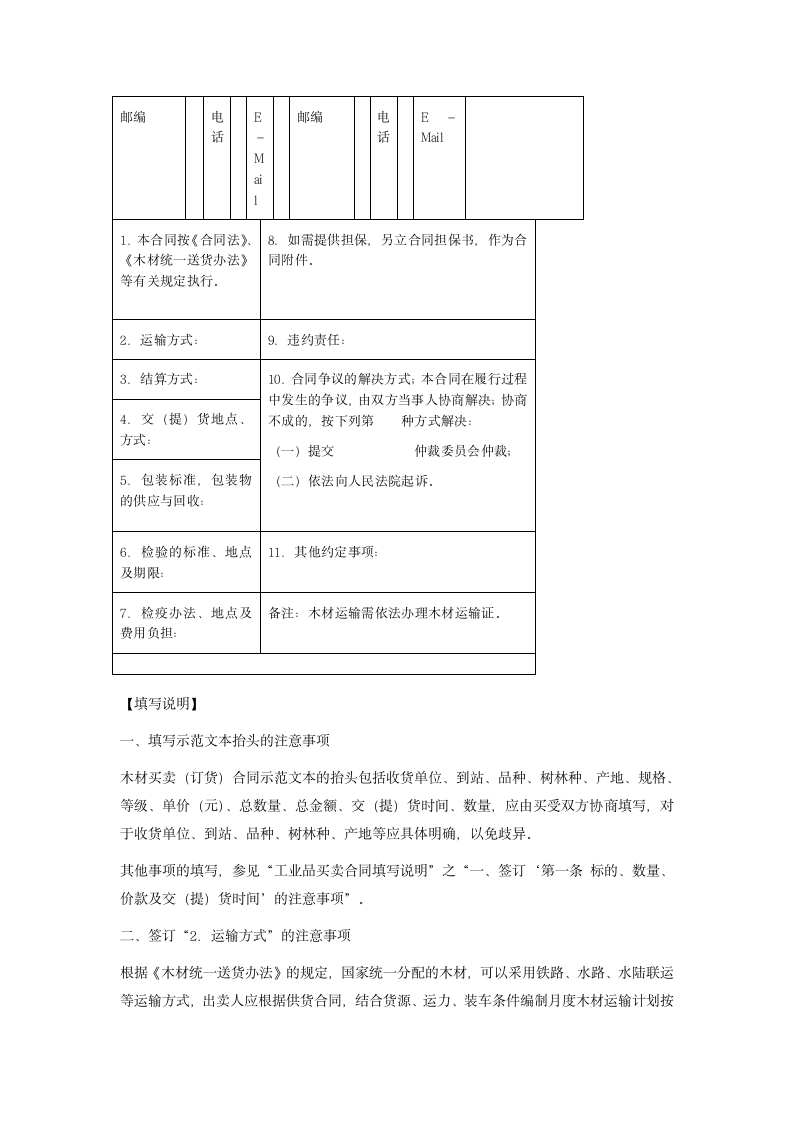 木材买卖合同范文.doc第2页