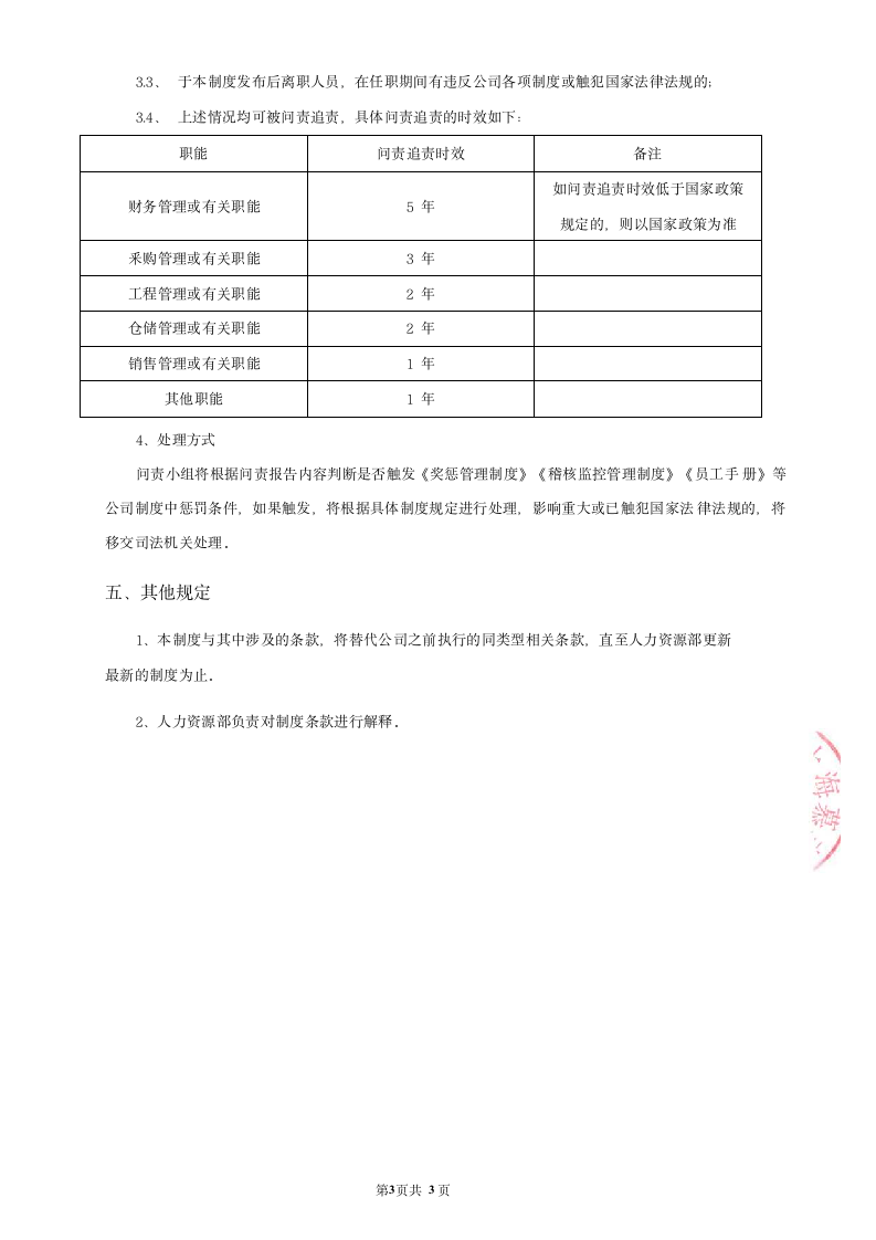 责任追究管理制度.docx第3页