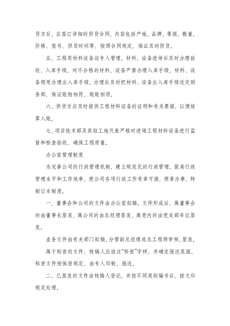 公司管理规章制度.docx第14页