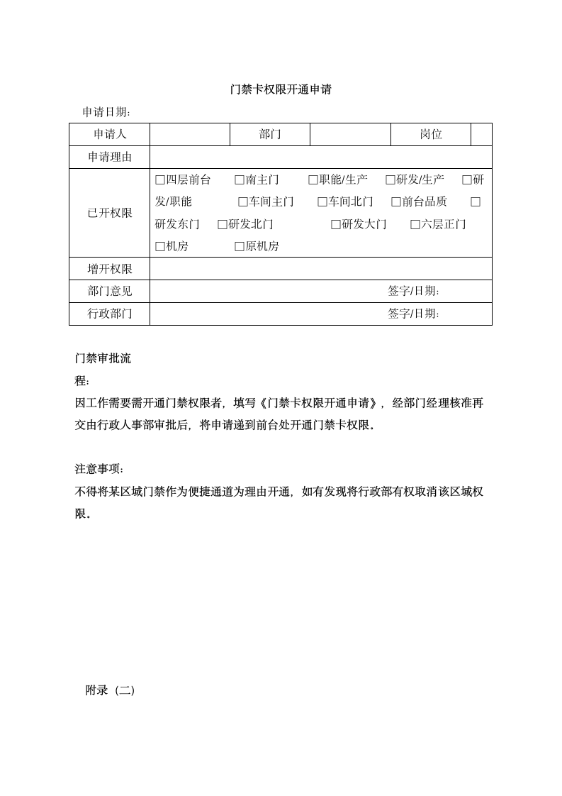 公司门禁卡使用管理规定.docx第3页