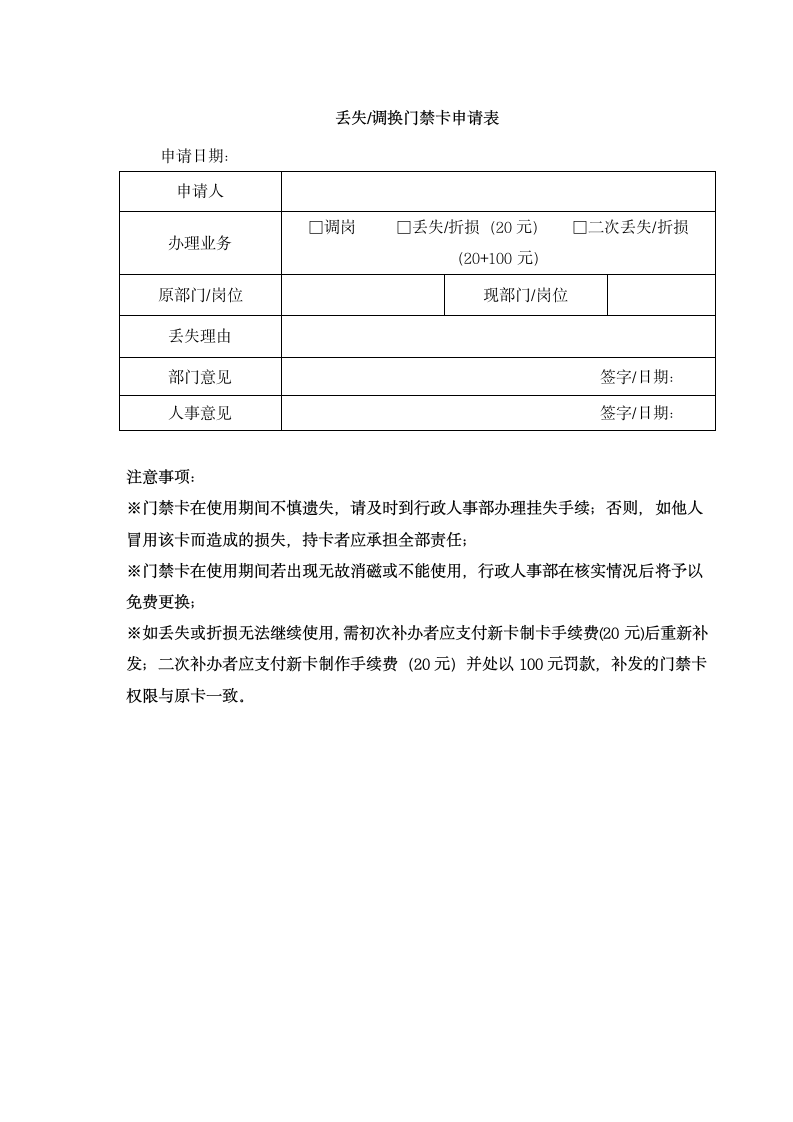 公司门禁卡使用管理规定.docx第4页