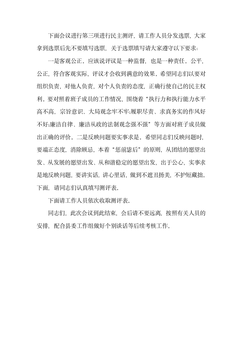 述职述廉报告会议主持台词怎么写.docx第4页