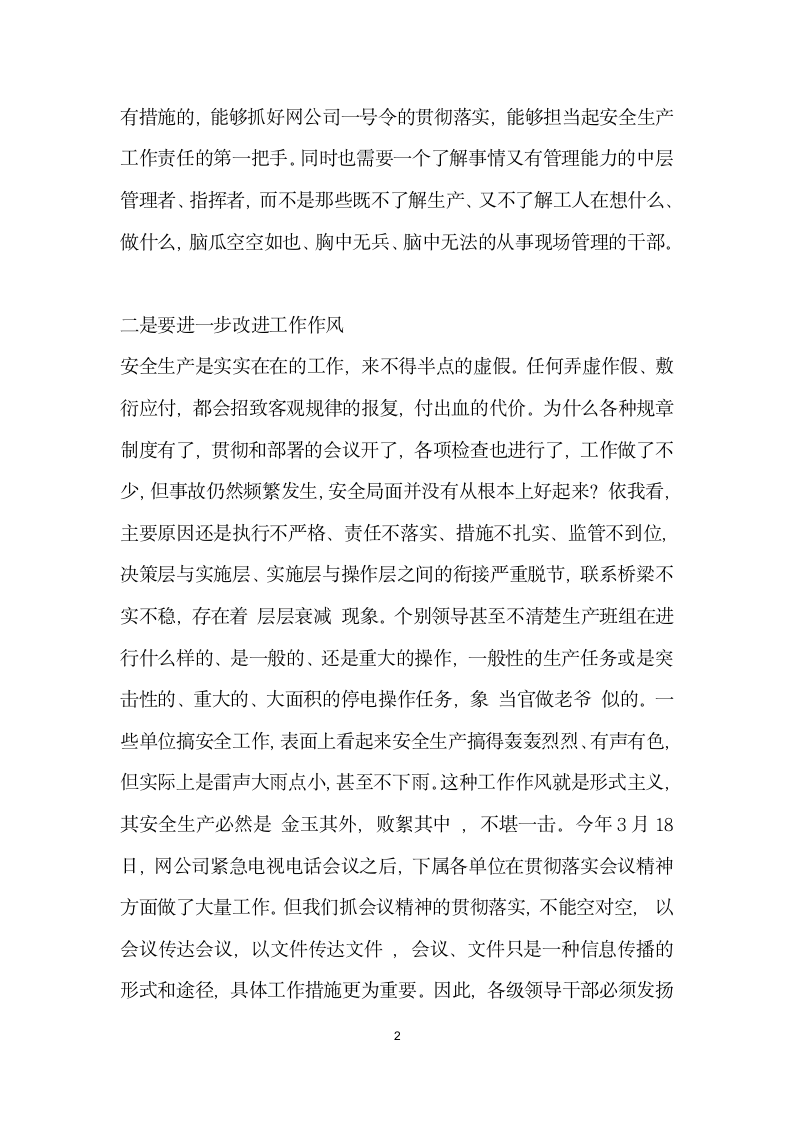 总经理在公司 安全生产电视电话会议上的讲话.doc第2页