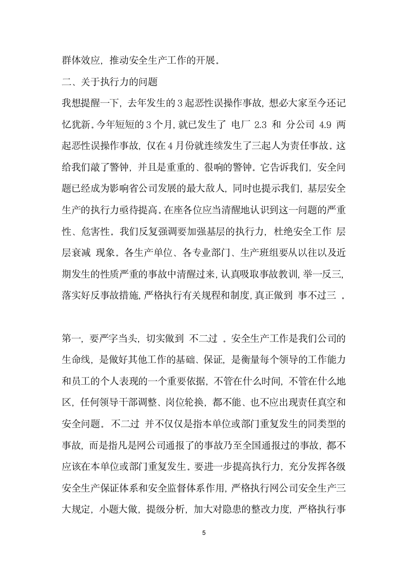 总经理在公司 安全生产电视电话会议上的讲话.doc第5页