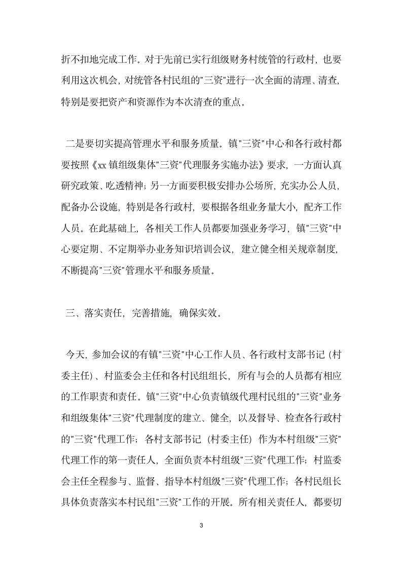 代理服务动员培训会议领导讲话稿.docx第3页